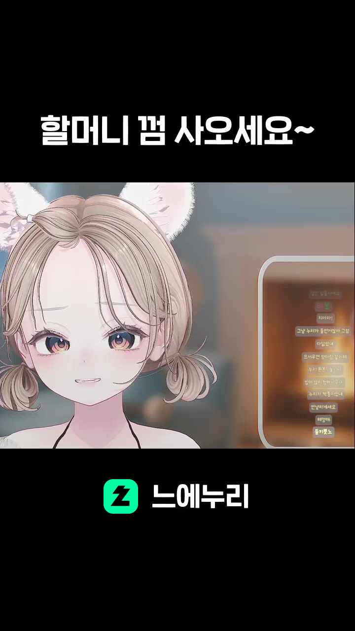 할머니 껌 사오세요~