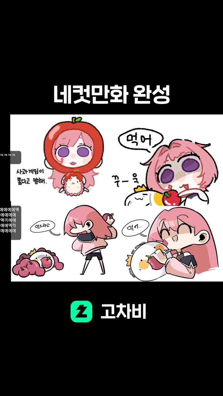네컷만화 완성