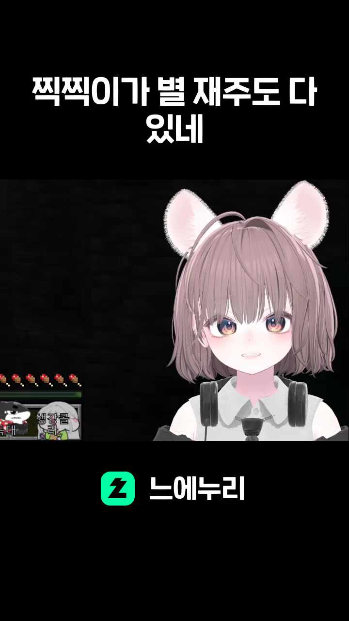 찍찍이가 별 재주도 다있네