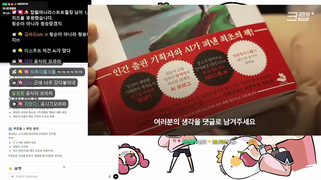 넌 내맘 조또 몰라!