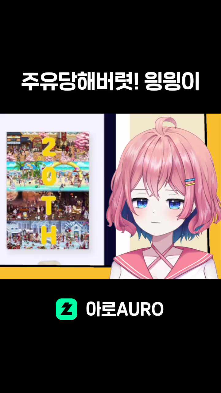 주유당해버렷! 읭읭이