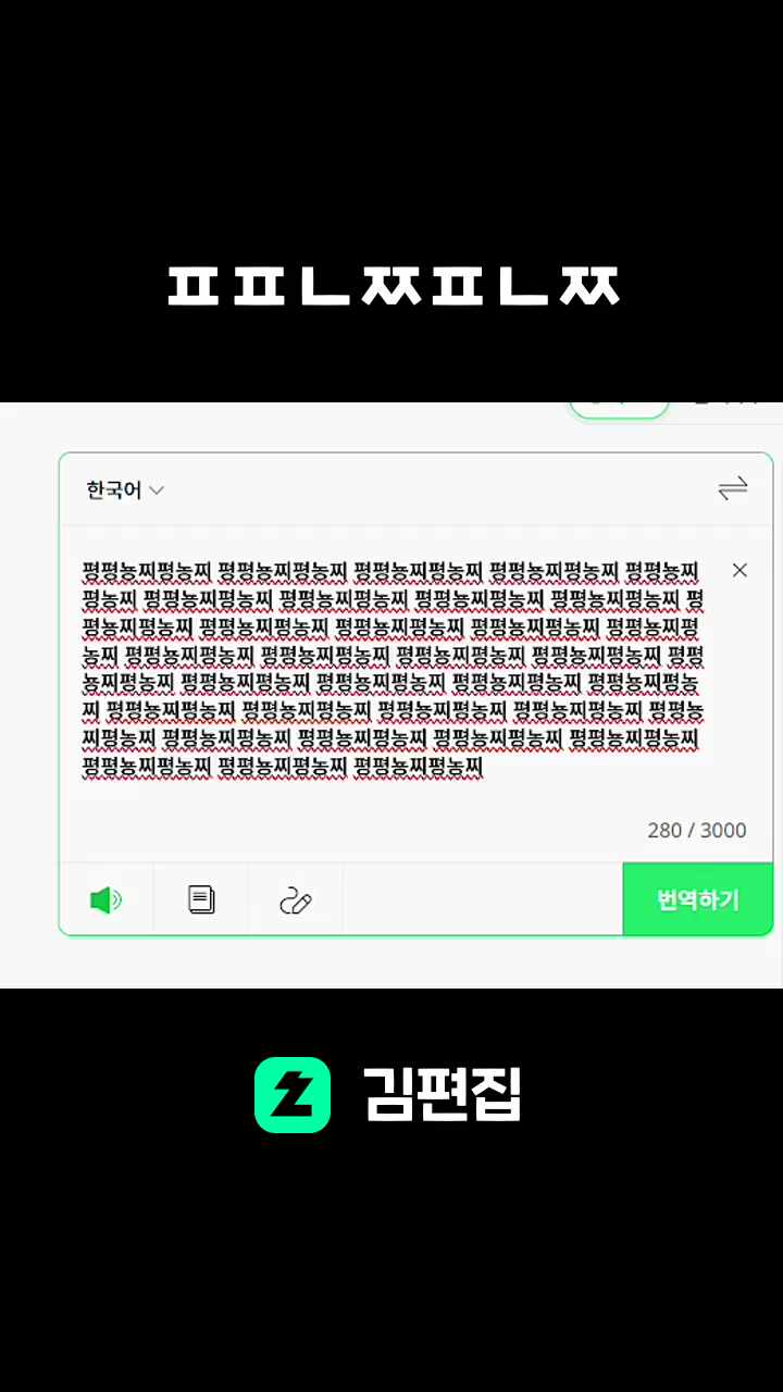 ㅍㅍㄴㅉㅍㄴㅉ