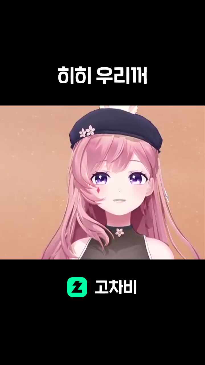 히히 우리꺼