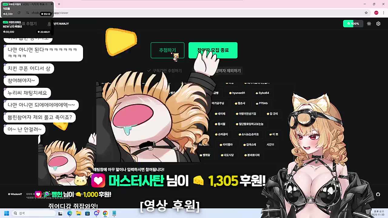 뽑히면 난지에게 치킨 사주는 룰렛