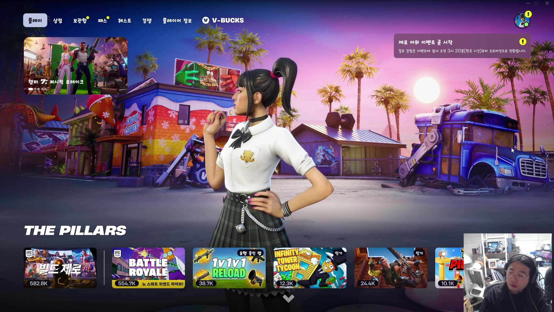 포트나이트 챕터7 업데이트 w.다주,서넹,콩콩 #AD 