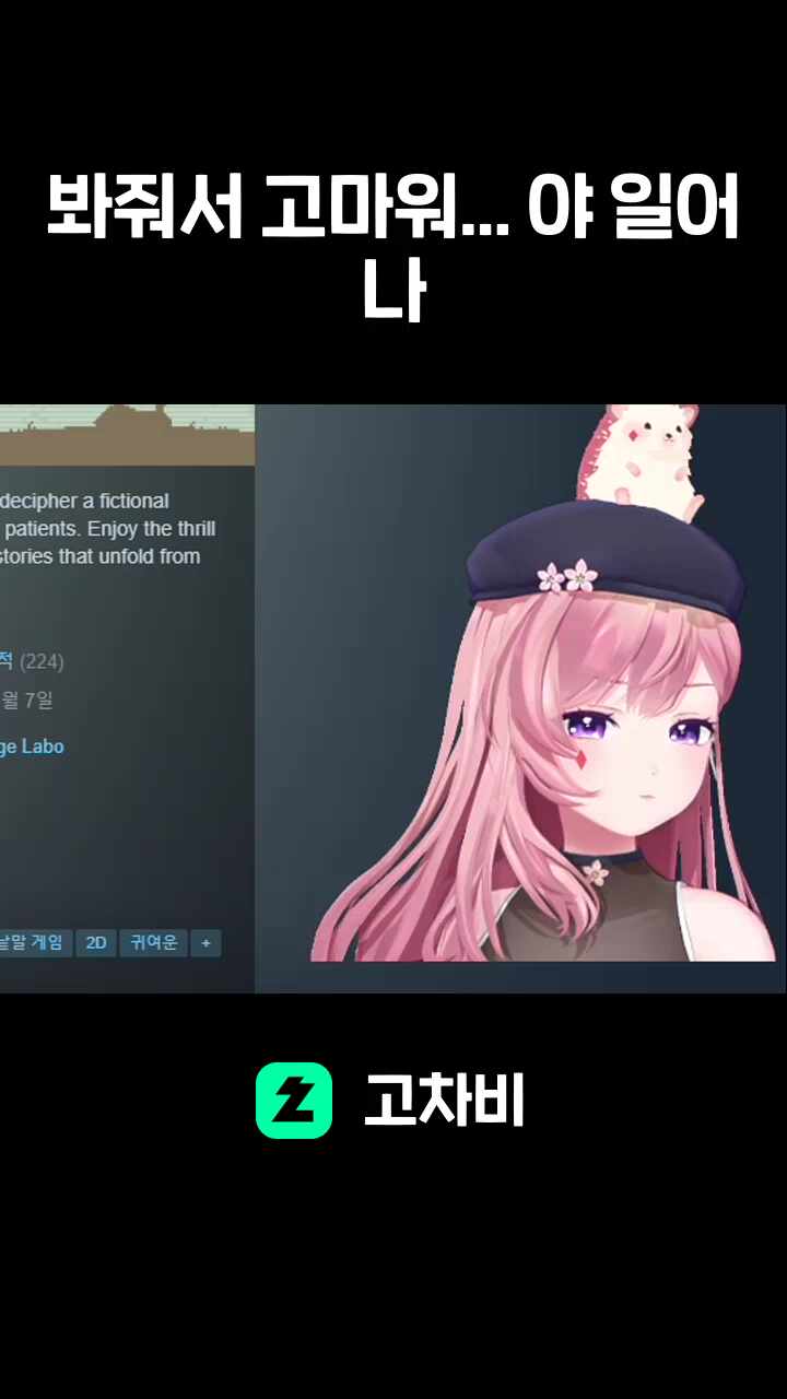 봐줘서 고마워... 야 일어나