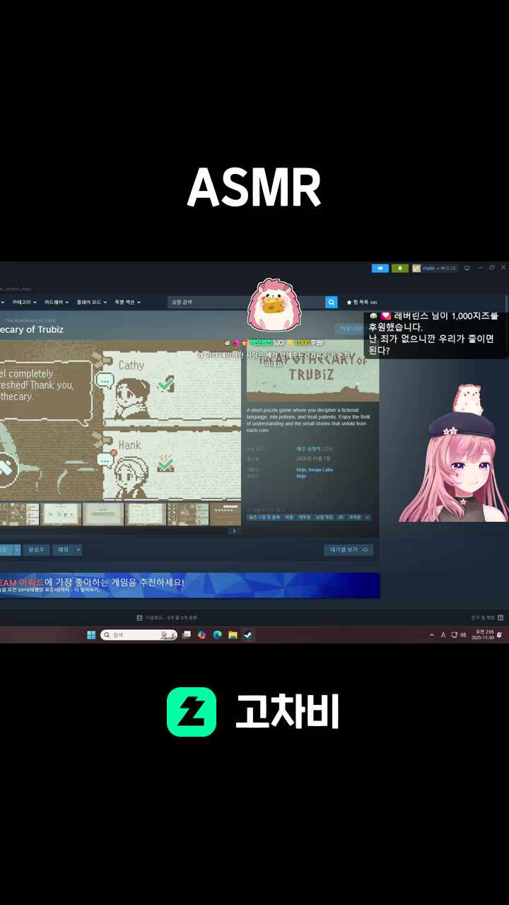 ASMR