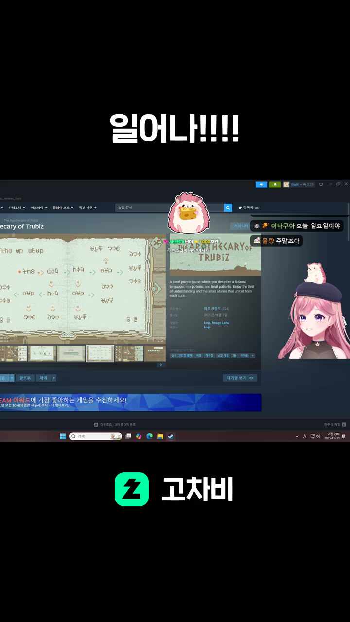 일어나!!!!