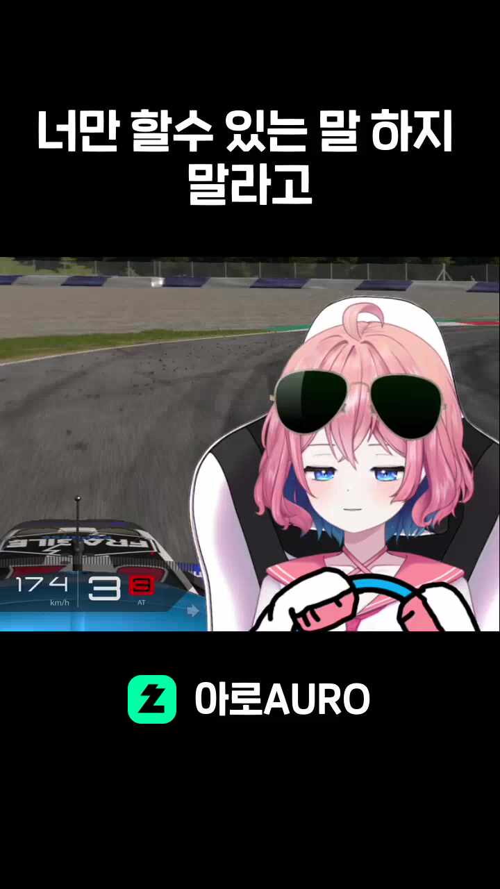 너만 할수 있는 말 하지 말라고