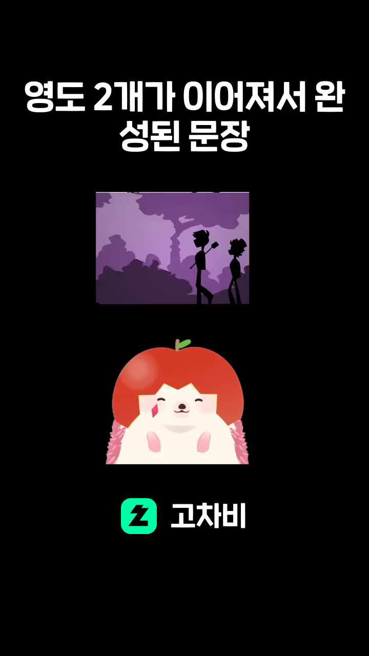 영도 2개가 이어져서 완성된 문장