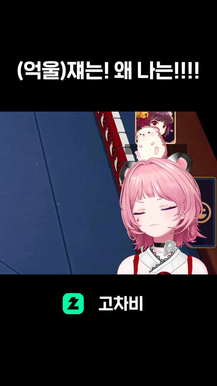 (억울)쟤는! 왜 나는!!!!