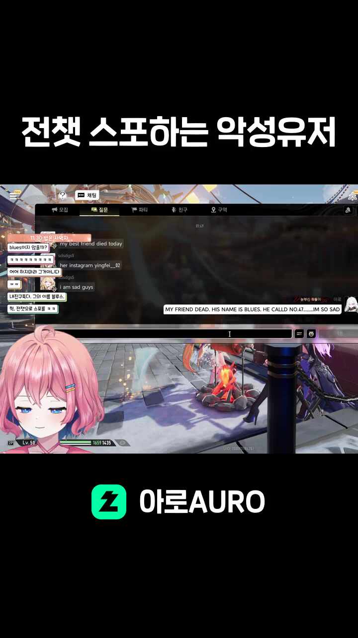 전챗 스포하는 악성유저