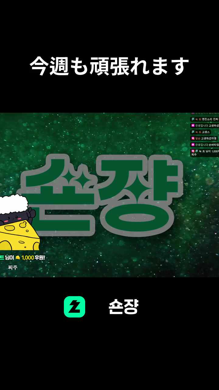 今週も頑張れます