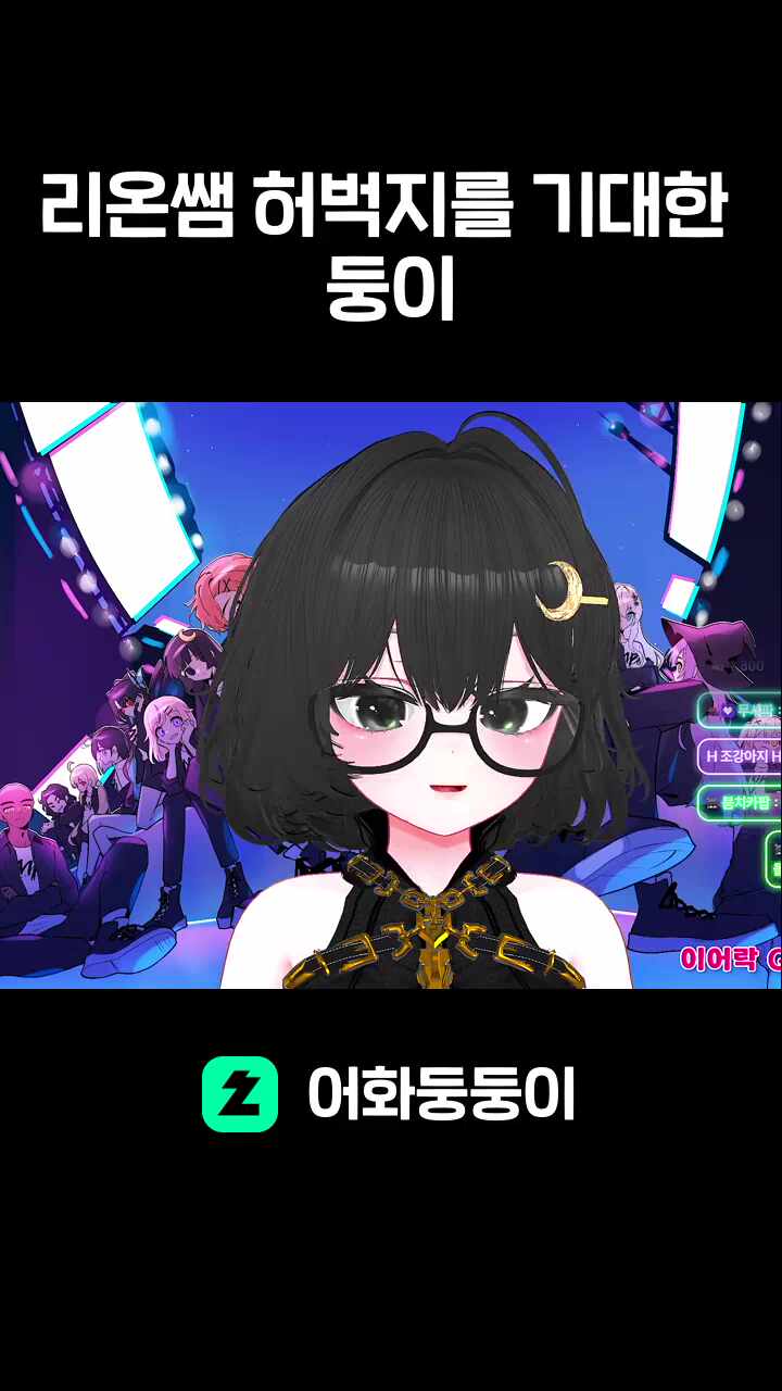 리온쌤 허벅지를 기대한 둥이