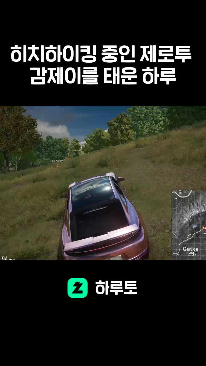 히치하이킹 중인 제로투 감제이를 태운 하루