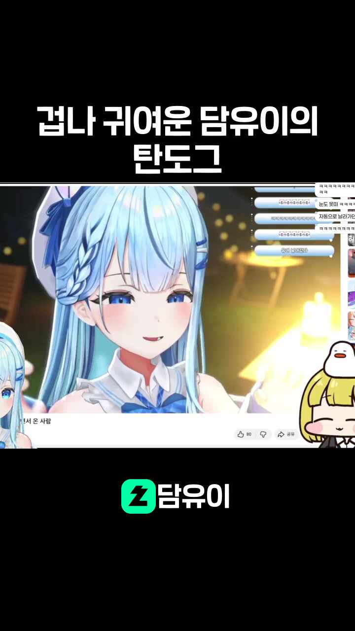 겁나 귀여운 담유이의 탄도그