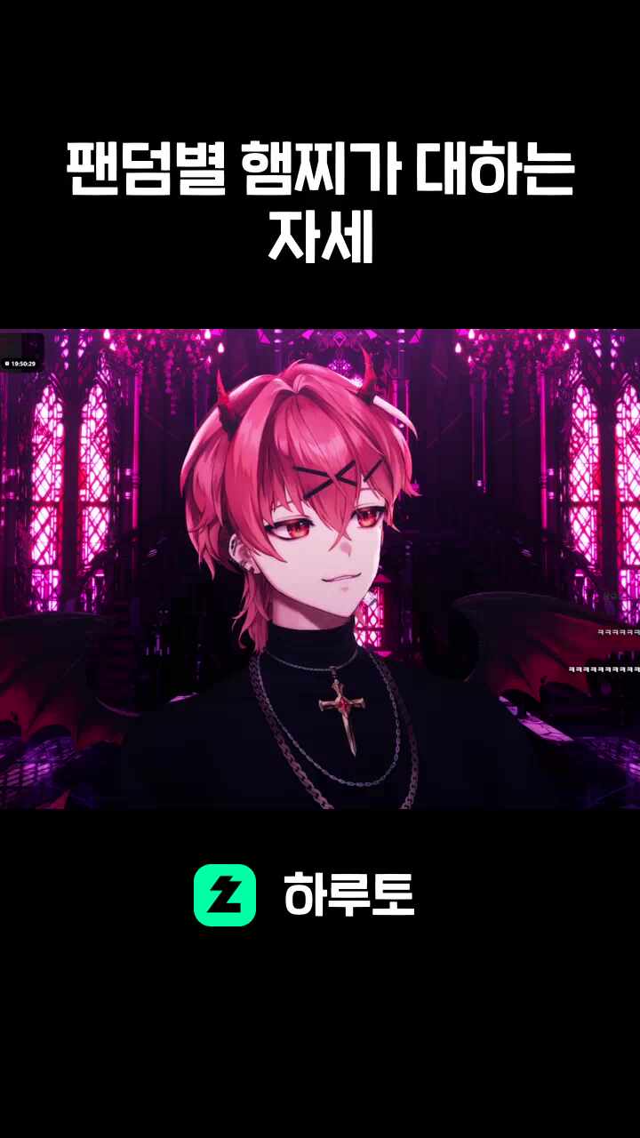 팬덤별 햄찌가 대하는 자세