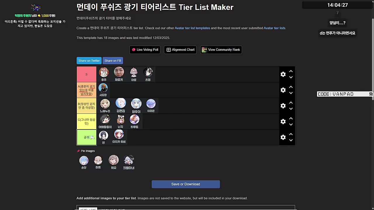 먼푸 광기 티어 정리 - 반님, 히비, 숀쟝, 리온, 하루, 마녀