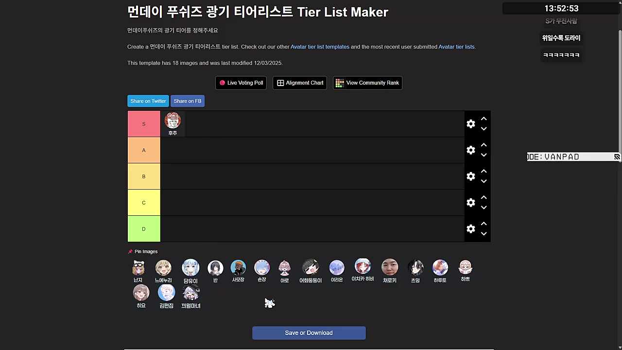 먼푸 광기 티어 정리 - 후추, 아로