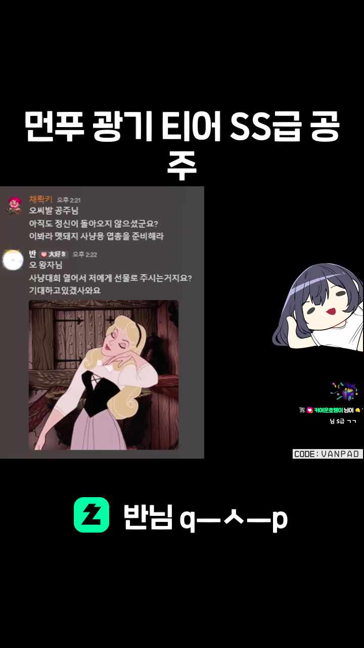 먼푸 광기 티어 SS급 공주