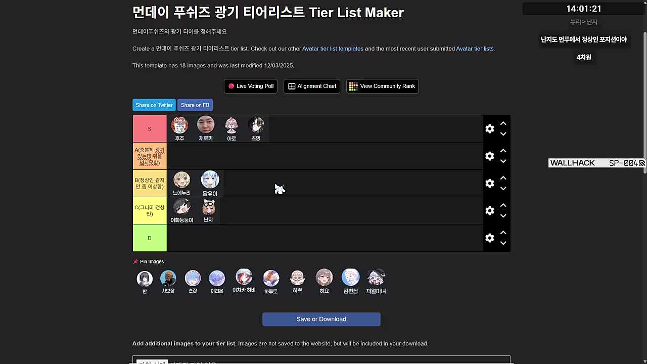 먼푸 광기 티어 정리 - 사모장, 김편집