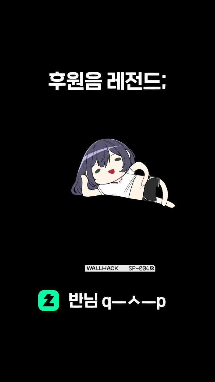 후원음 레전드;