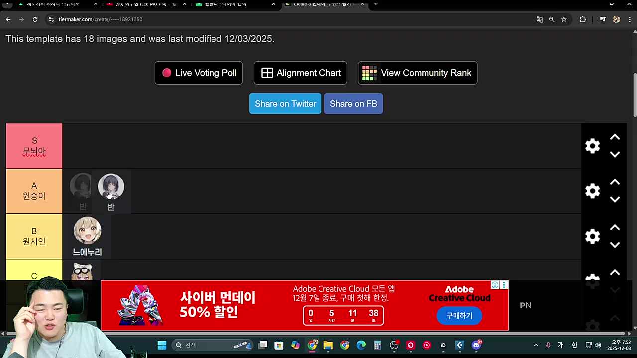 먼푸 광기 티어 정리 - 반님