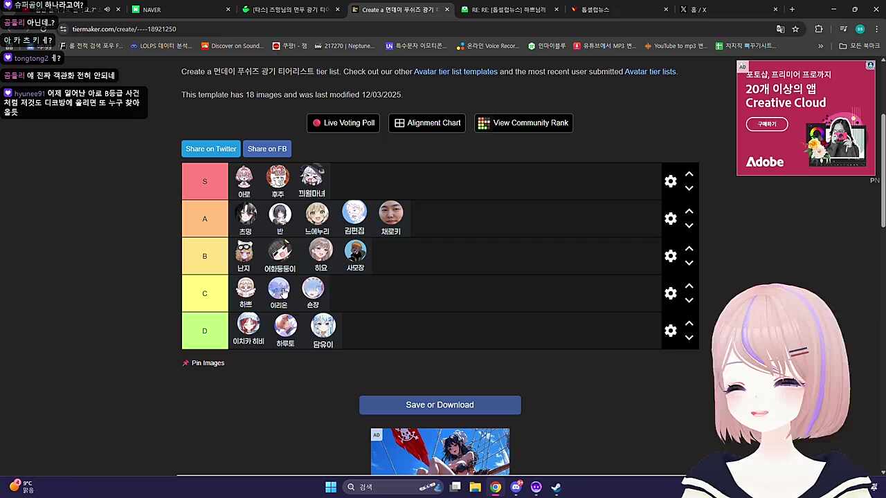먼푸 광기 티어 정리 - 하쁘, 리온, 숀쟝, 히비, 하루, 유이