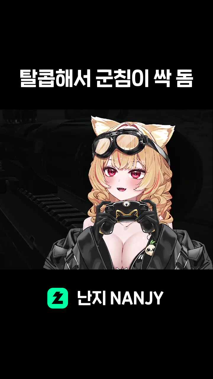 탈콥해서 군침이 싹 돔