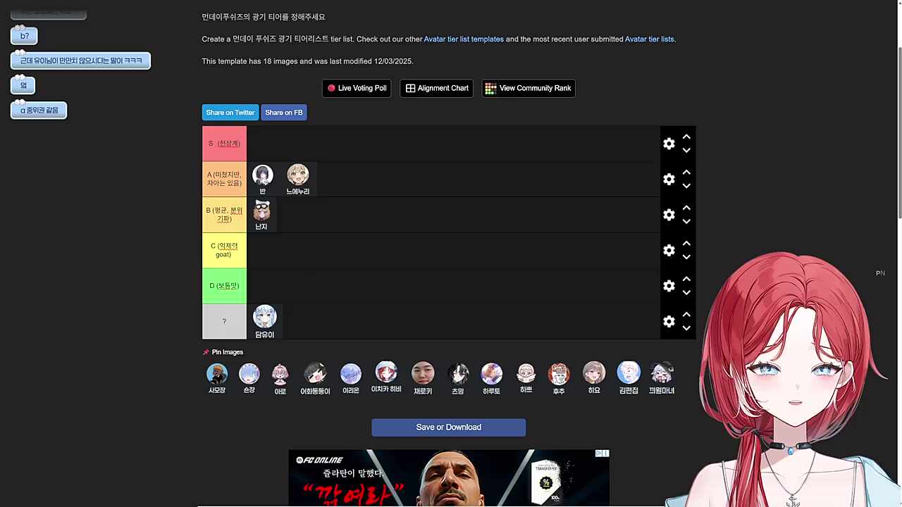 먼푸 광기 티어 정리 - 반님