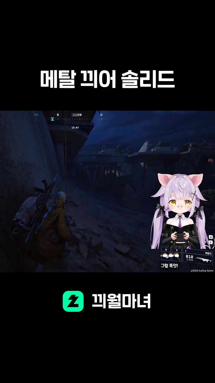 메탈 끠어 솔리드