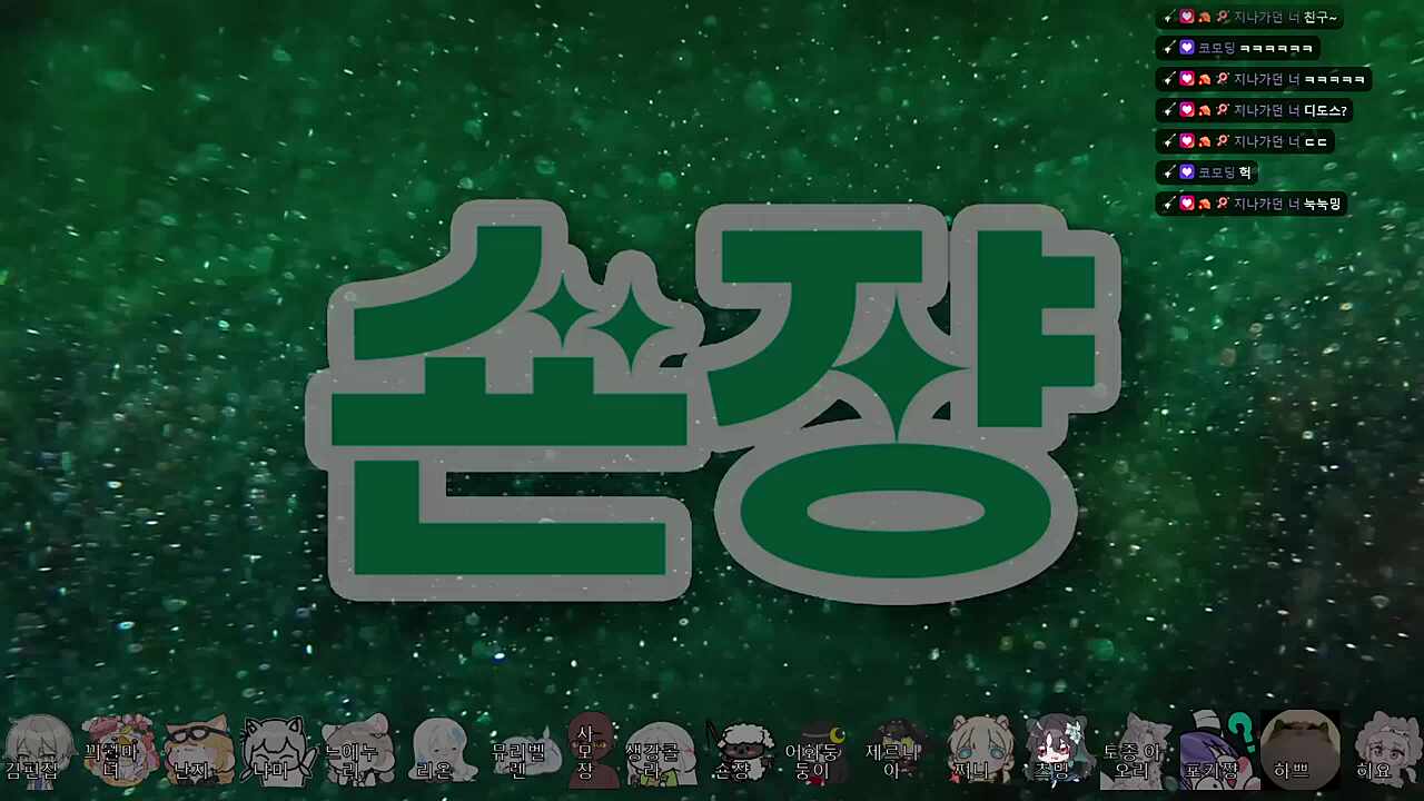 츠밍아 디도스 축하한다