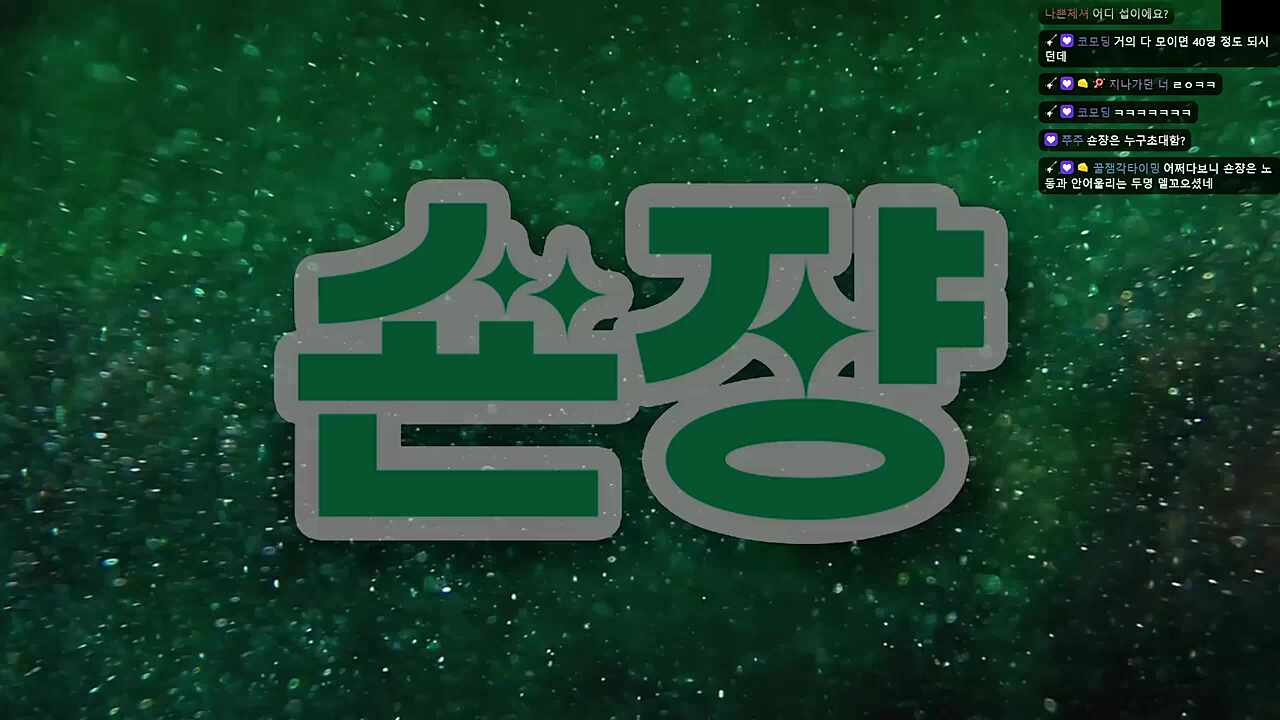 어쩌다 보니 가수만초대함