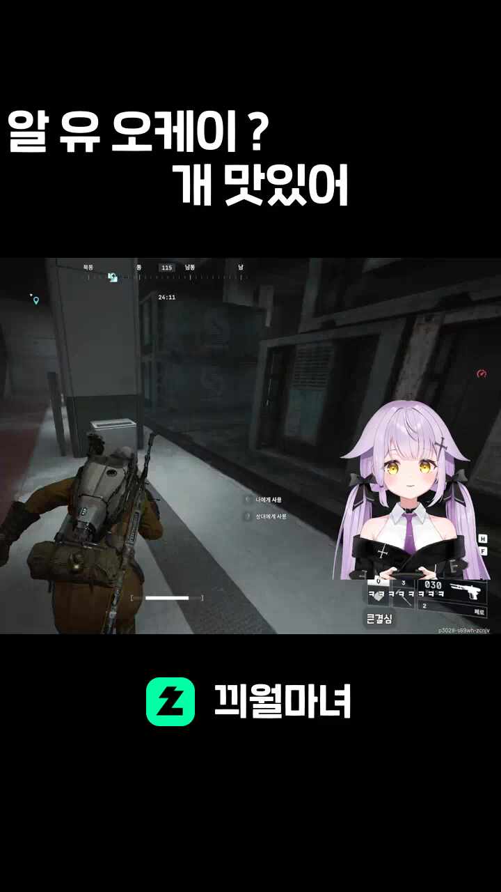 알 유 오케이 ?                         개 맛있어