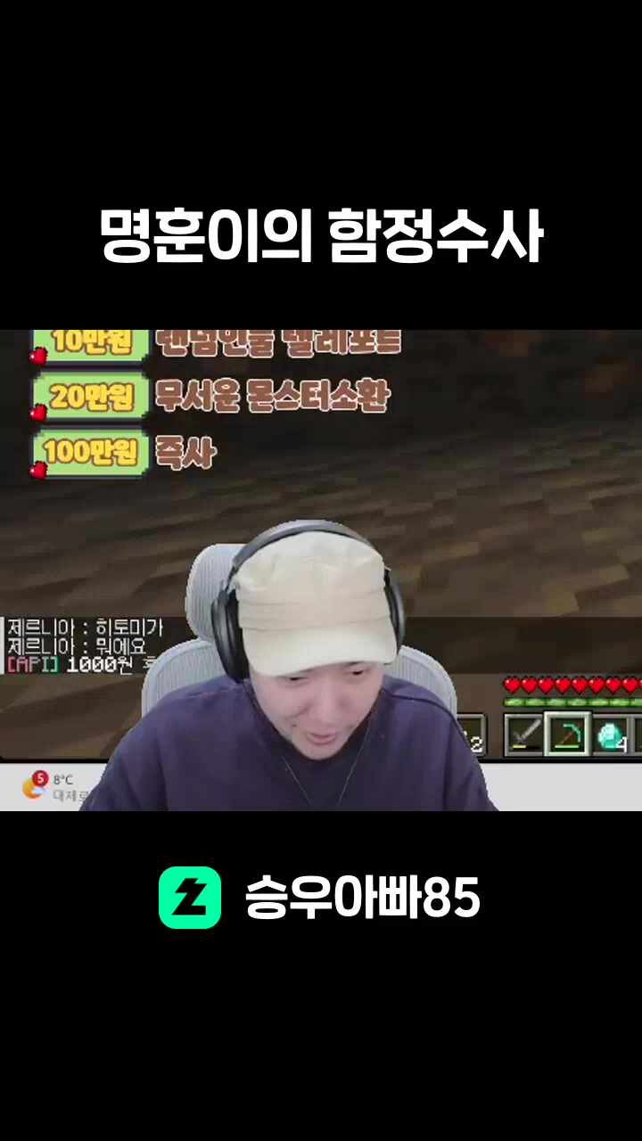 명훈이의 함정수사