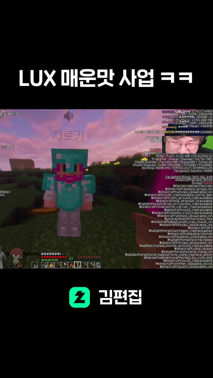 LUX 매운맛 사업 ㅋㅋ