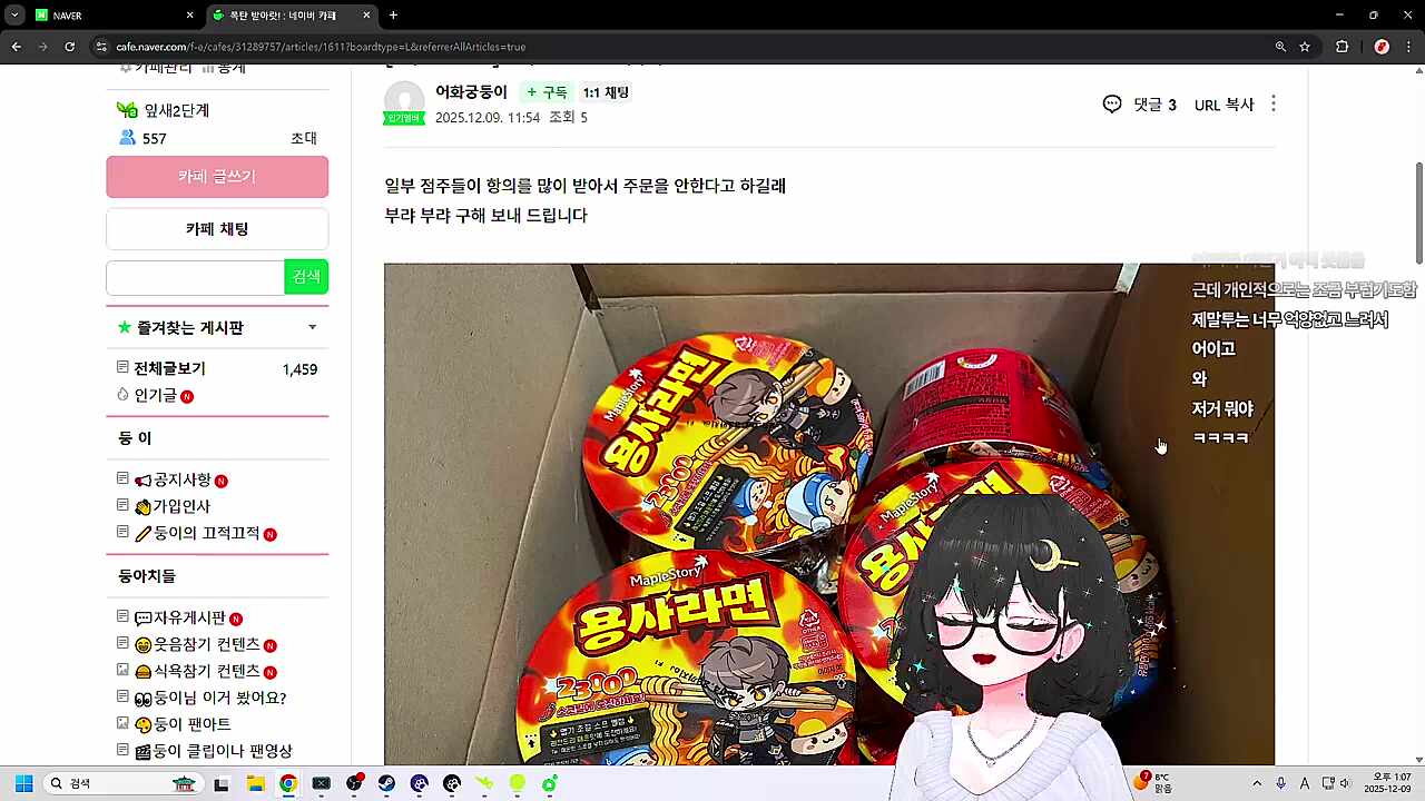 폭탄 받을 생각에 너무 기뻐하는 둥이님 정상이 아냐!!