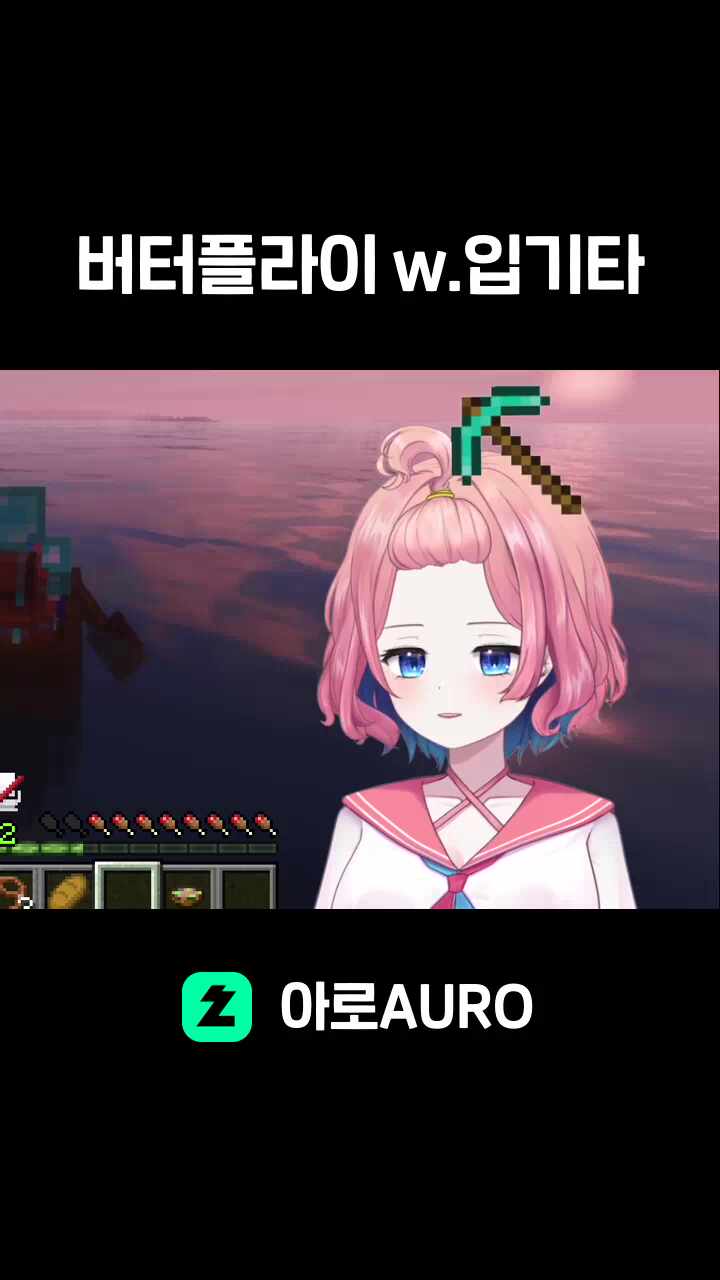 버터플라이 w.입기타