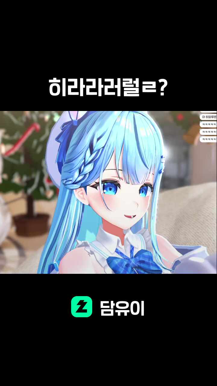 히라라러럴ㄹ?