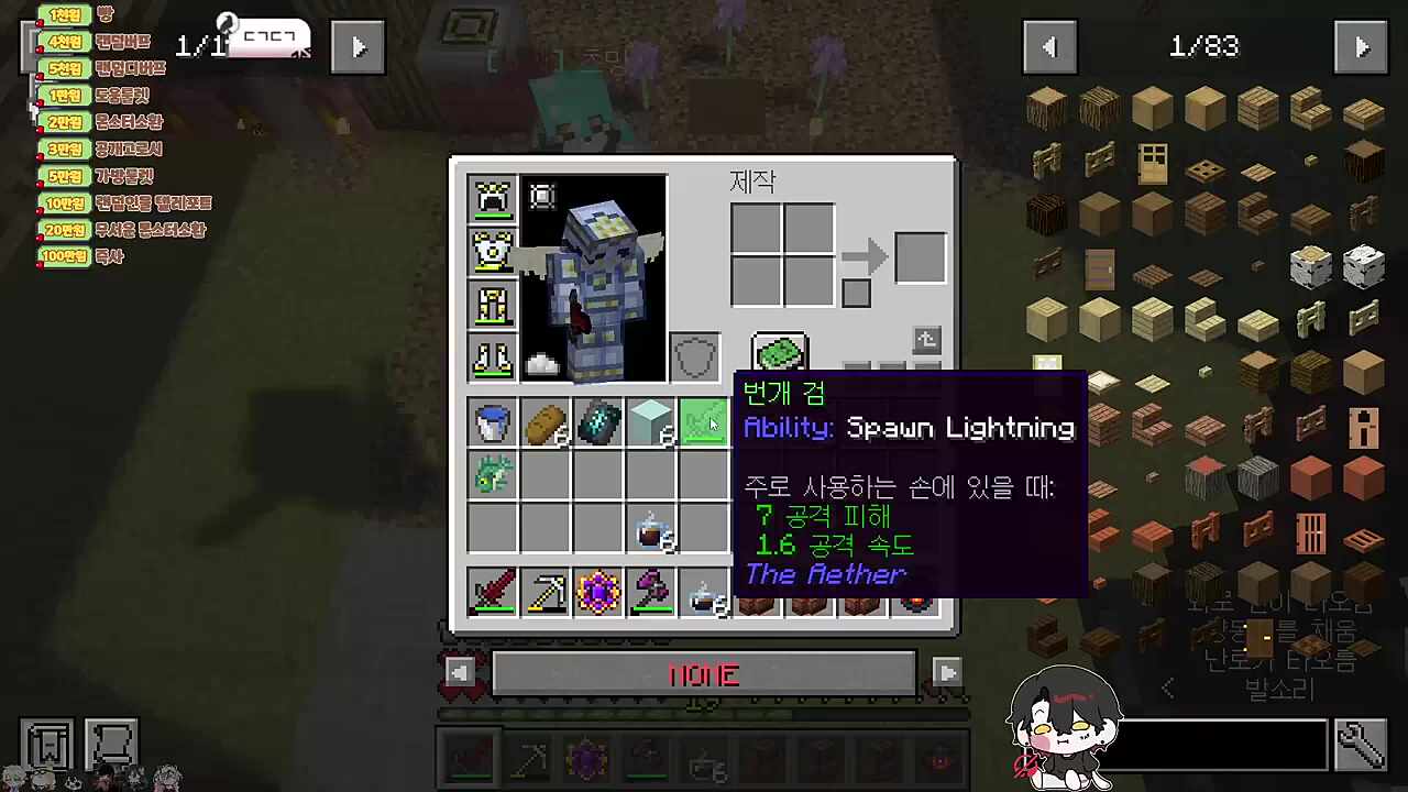 천국 클리어 : 대천사