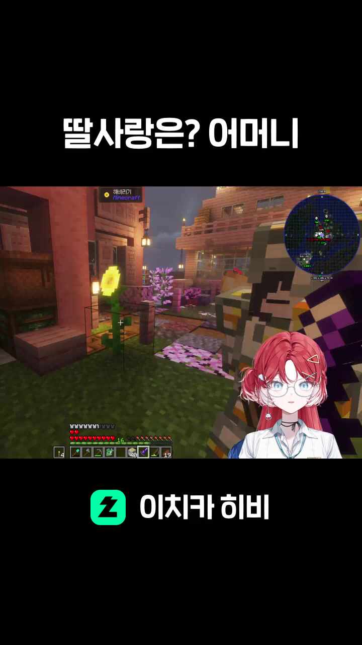 딸사랑은? 어머니