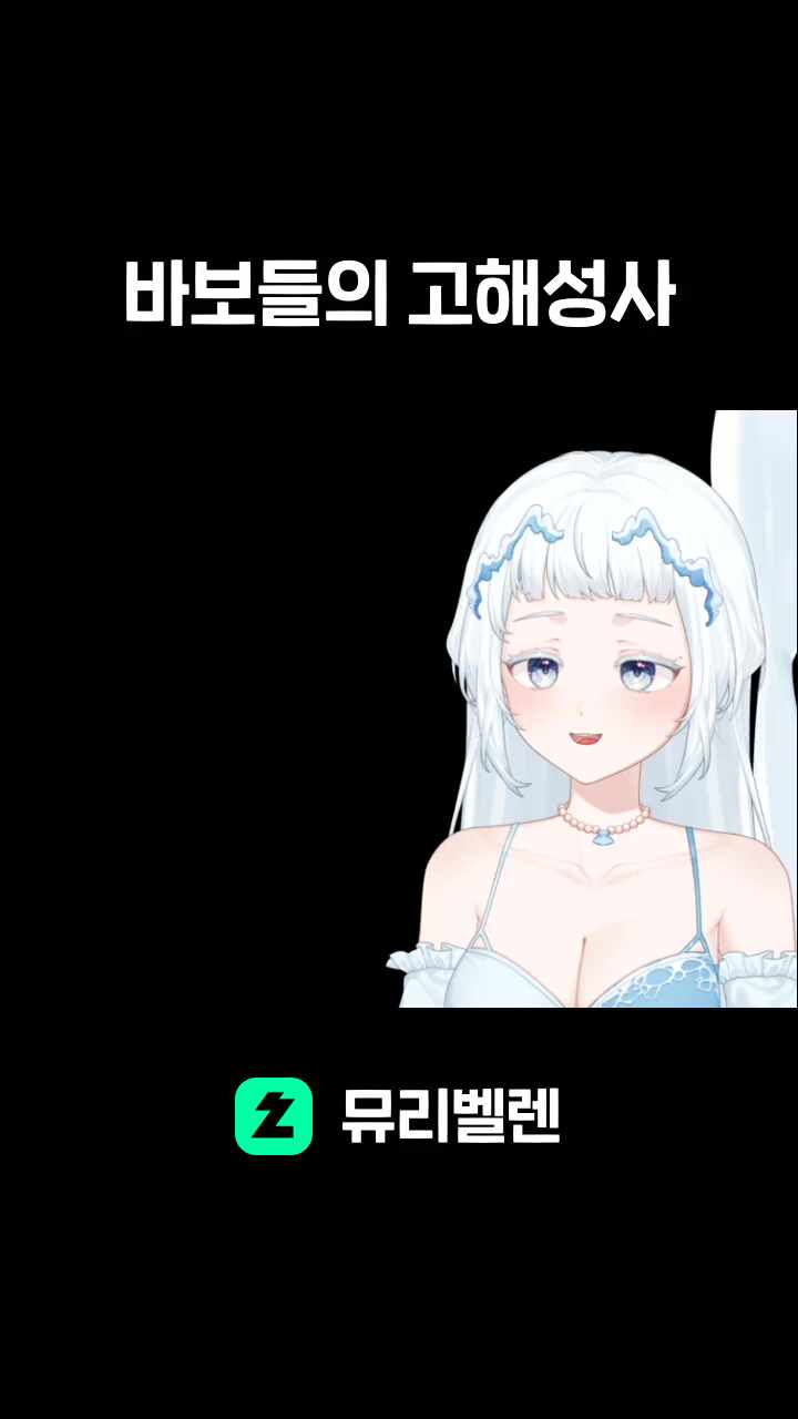 바보들의 고해성사