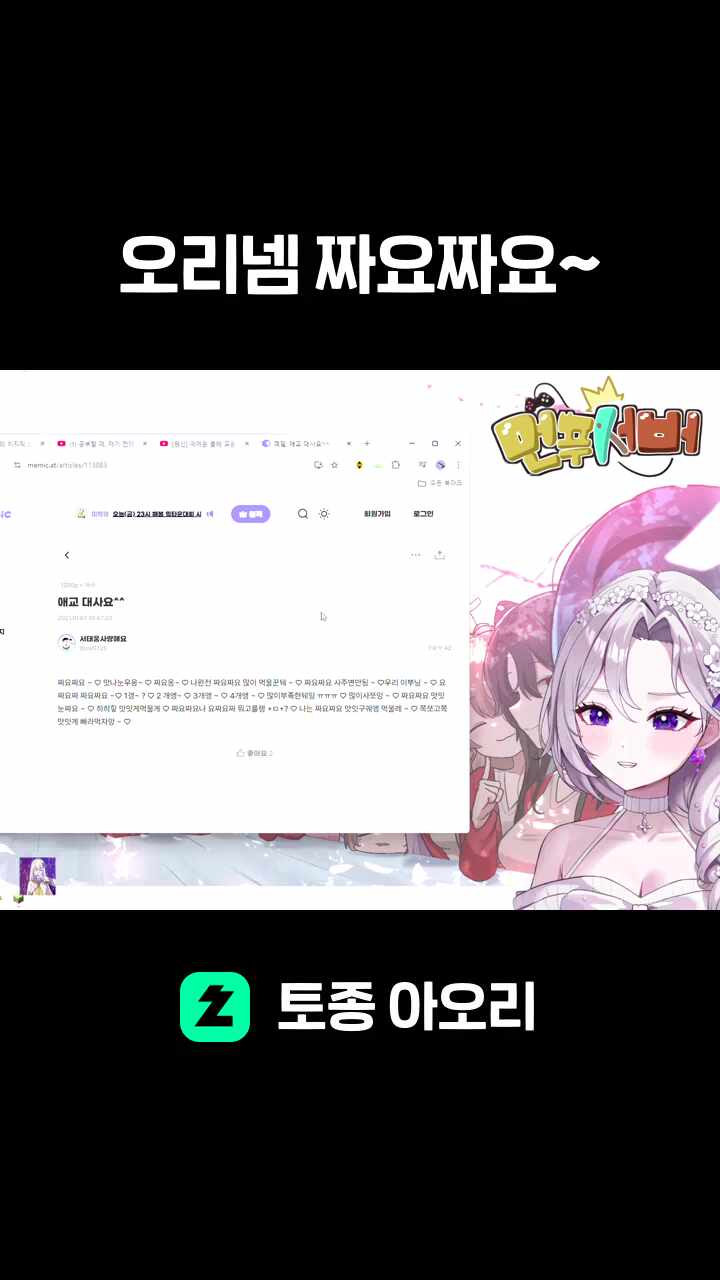 오리넴 짜요짜요~