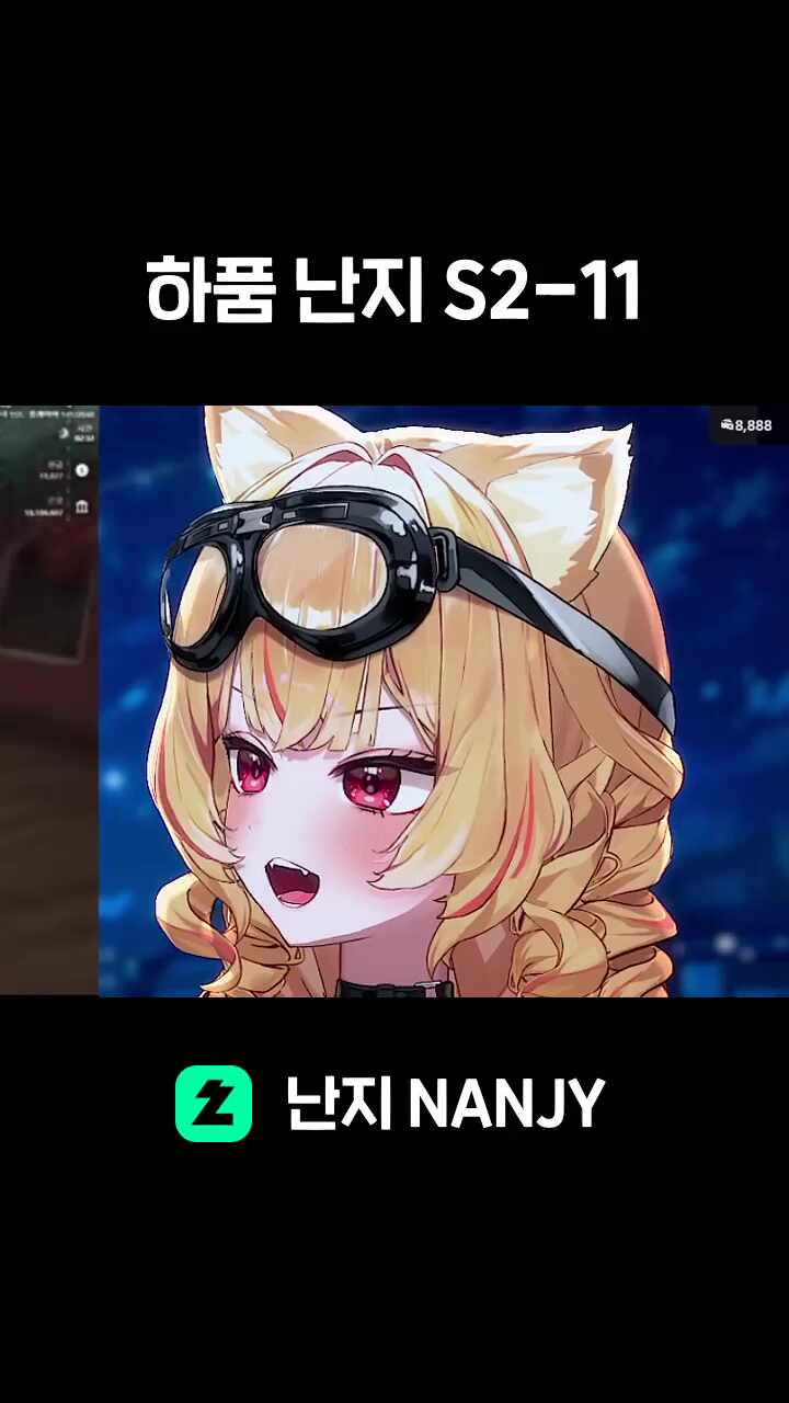 하품 난지 S2-11
