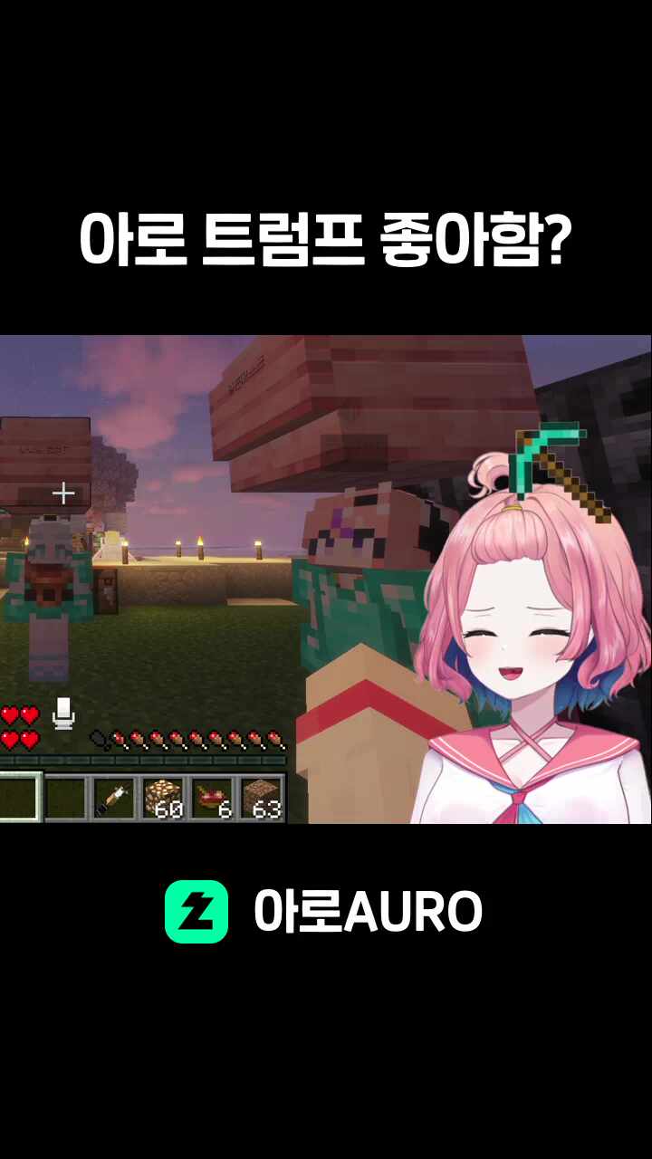 아로 트럼프 좋아함?