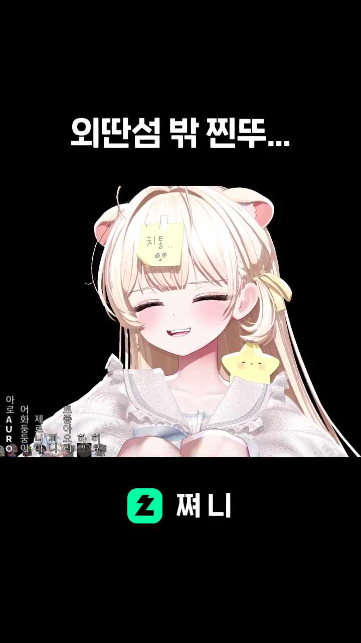 외딴섬 밖 찐뚜...