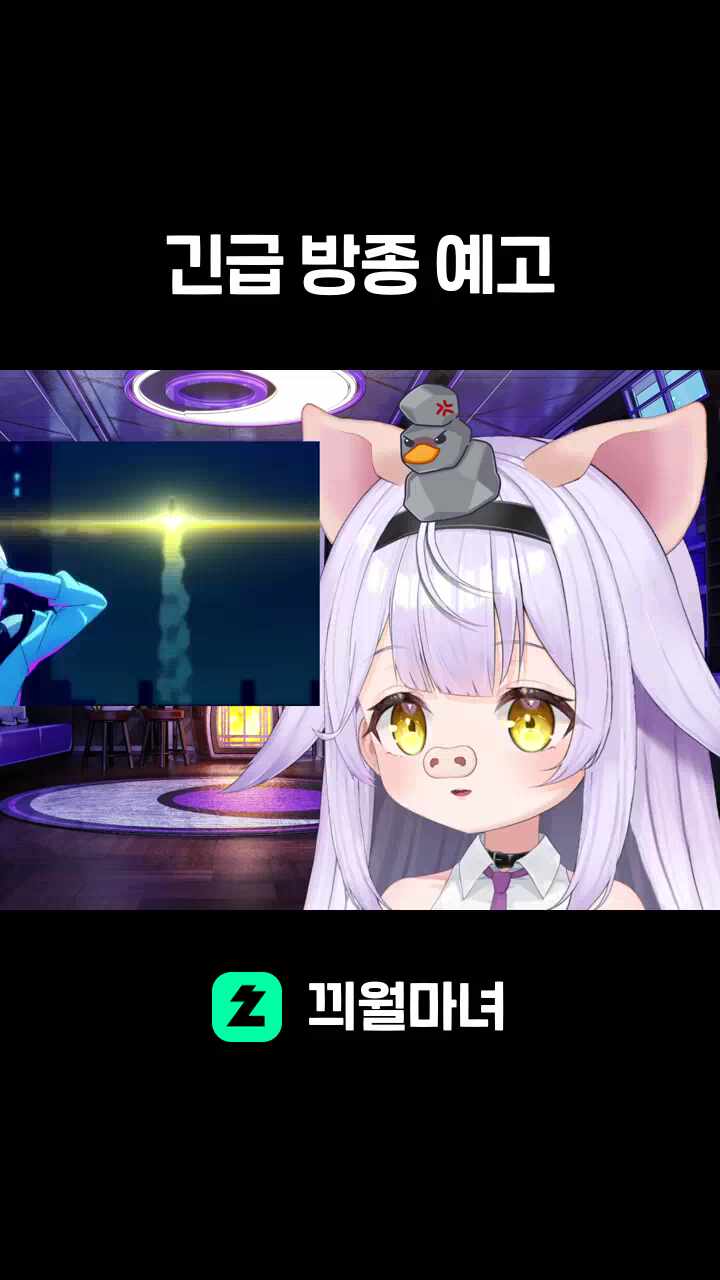 긴급 방종 예고