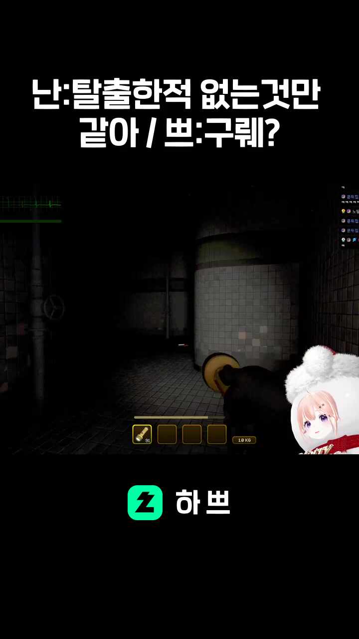 난:탈출한적 없는것만 같아 / 쁘:구뤠?