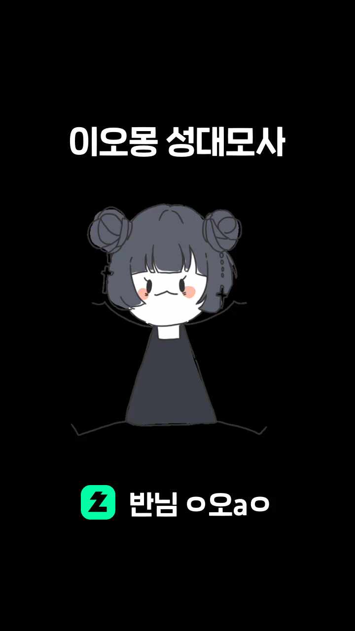 이오몽 성대모사