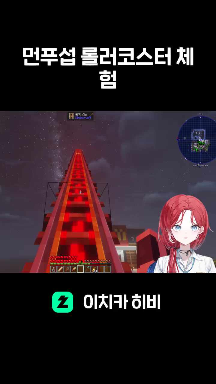 먼푸섭 롤러코스터 체험